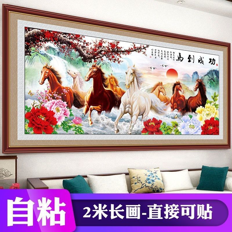 自粘仿真假框画客厅八骏