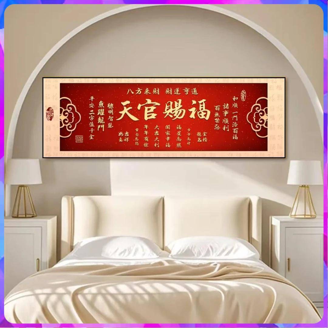 天官赐福自粘装饰画卧室