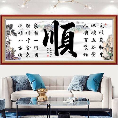 书法字画办公室风景山水画自粘装饰画客厅沙发壁画学生励志标语贴