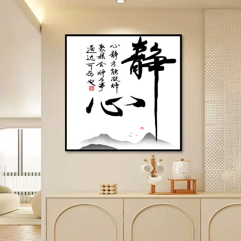 新中式风水客厅卧室装饰