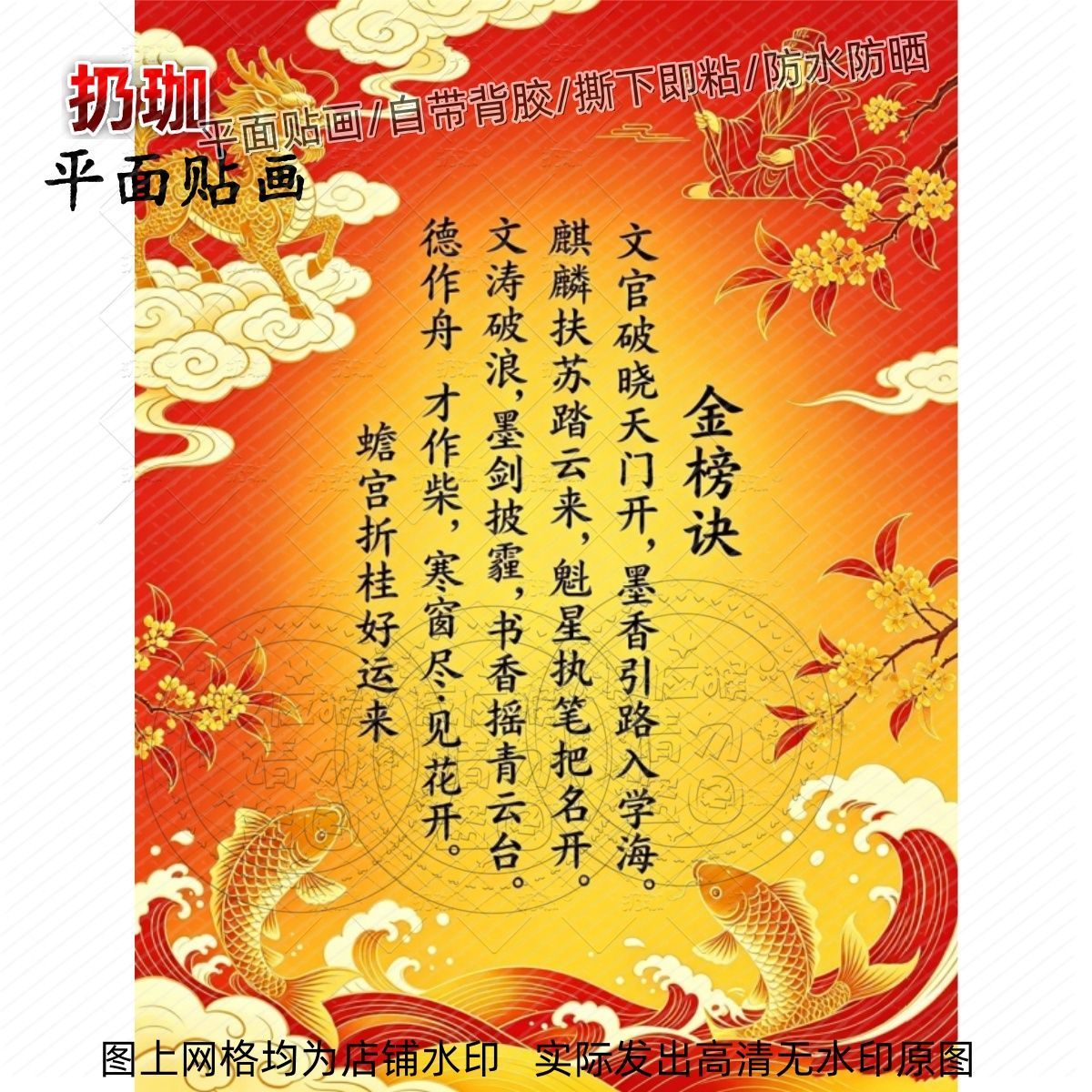 新款金榜题名决贴墙出租