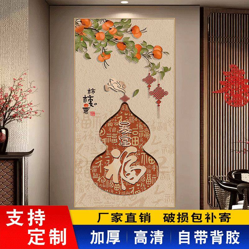 新年福字年画贴画墙贴入