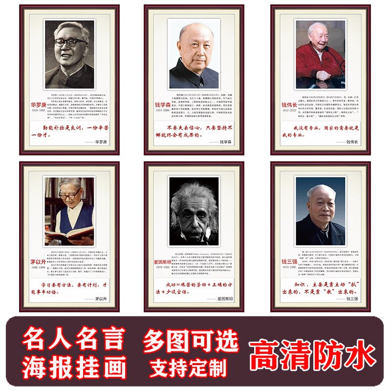 著名科学家挂画袁隆平钱