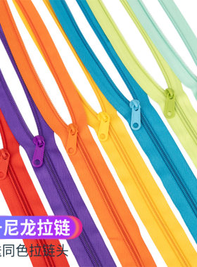 PRM5号彩色尼龙拉链送拉链头包邮