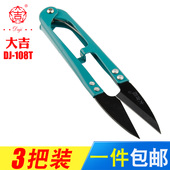 进口钢十字绣剪 绿柄U型线头剪 大吉星纱剪小剪刀DJ 108T线剪