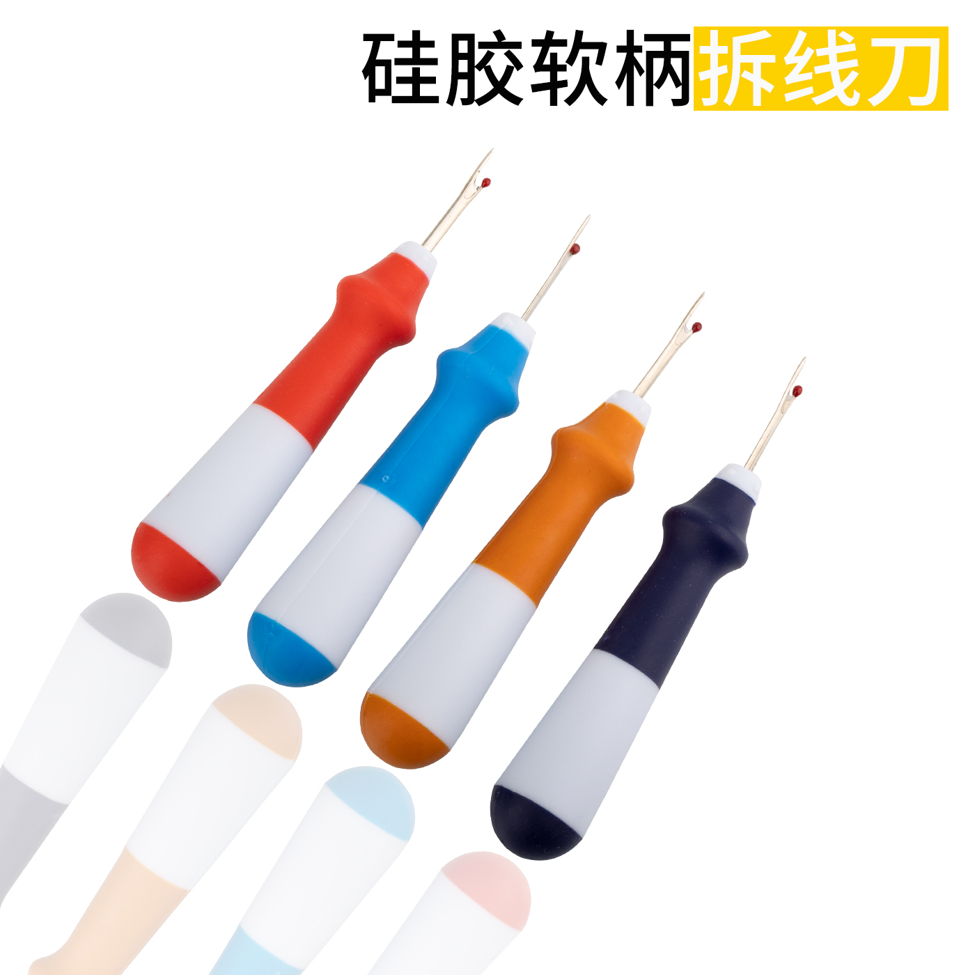 硅胶软柄多色可选拆线器
