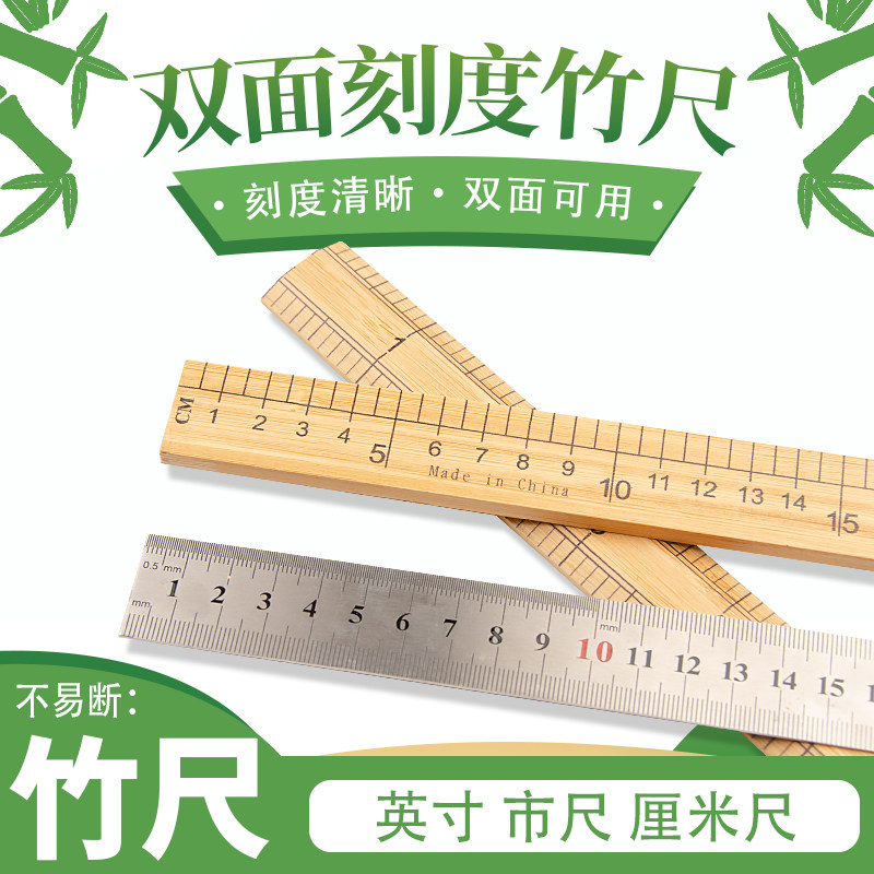 市尺裁缝尺一尺30cm钢尺英寸竹尺尺子量衣尺米尺裁缝尺量布,居家布艺,尺子,淘宝优惠券,粉丝福利购,淘宝优惠卷