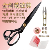 金剑黑钢服装 12寸裁缝剪裁布大剪刀软手柄 剪刀 包邮