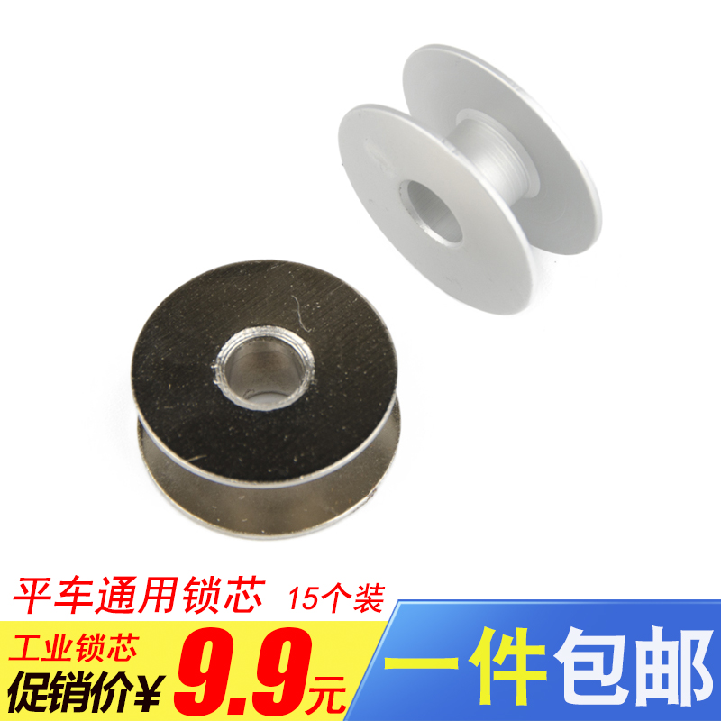 工业电动平缝机电脑平车氧化铝梭心 线芯锁心线心工业缝纫机配件