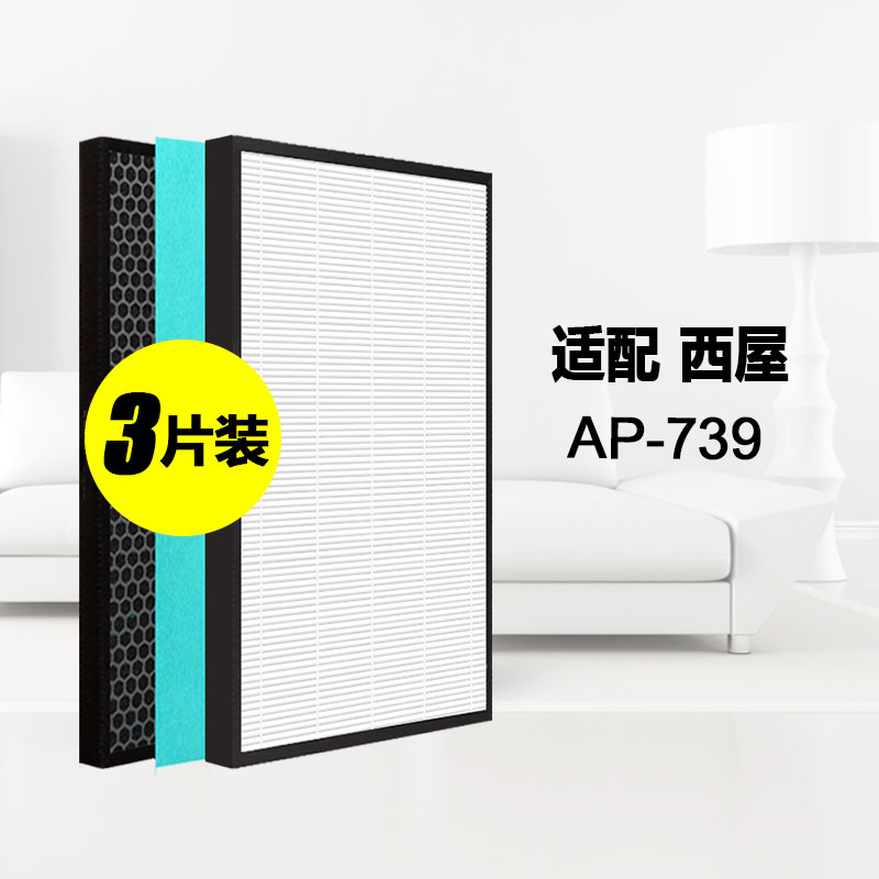 适配美国西屋空气净化器过滤网AP-739集尘HEPA除味活性炭滤芯套装
