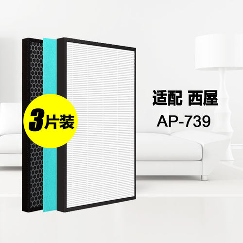 适配美国西屋空气净化器过滤网AP-739集尘HEPA除味活性炭滤芯套装