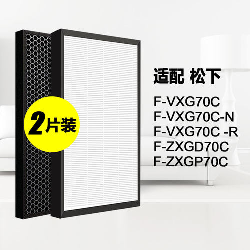 索兰奇适配松下空气净化器过滤网F-VXG70C高效HEPA除甲醛抗霾滤芯