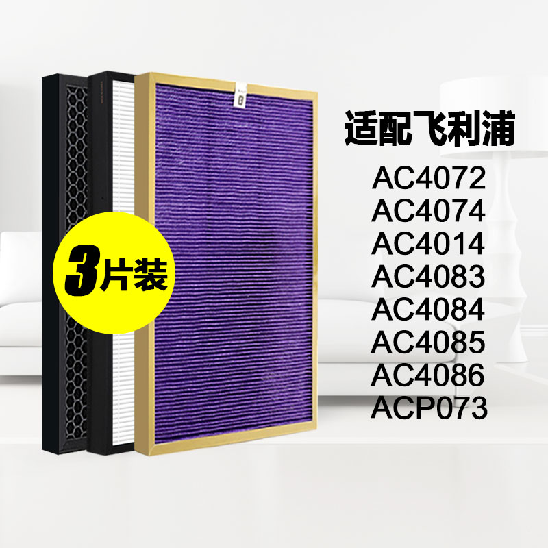 适配飞利浦空气净化器过滤网AC4072 4076 4074 4085 6 4014滤芯