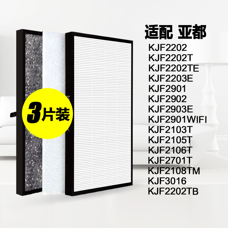 适配亚都空气净化器滤芯KJF2202 2901 3016 2903E 2901WIFI过滤网