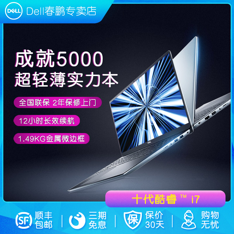 Dell戴尔成就5590灵越燃5000 pro 1725微边十代i5独显轻薄便携学生超薄15.6官方正品5490笔记本电脑i7超极本