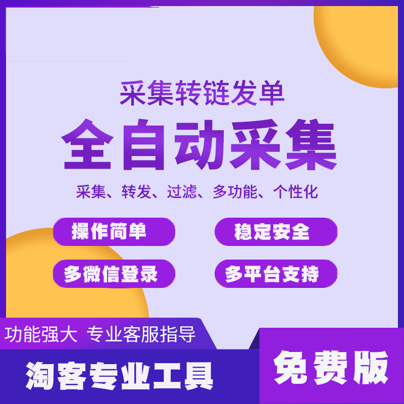 发单帝 土土 淘客发单软件发单机器人