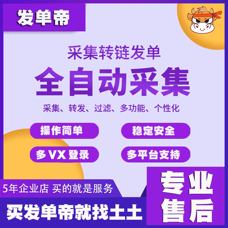 发单帝土土优惠券线报自动转连接其它设计服务
