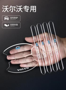 适用沃尔沃xc60xc90s60ls80l汽车门边防撞条门碗拉手保护贴后视镜