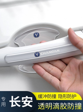 适用长安cs15/35/55/75/95plus汽车门防撞条改装饰贴内饰配件用品