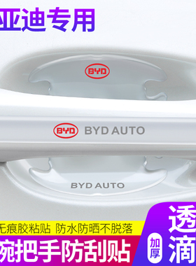 适用于比亚迪宋ProEV DM车门防撞条透明防刮后视镜汽车门碗装饰贴
