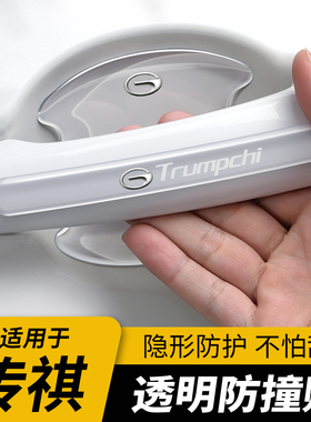 适用广汽传祺gs4m6pro m8车门防撞条传奇gl8后视镜防刮擦贴装饰品