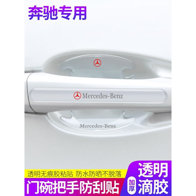 适用奔驰gle350glk260/300gls450/400汽车门防撞条改装饰用品车贴
