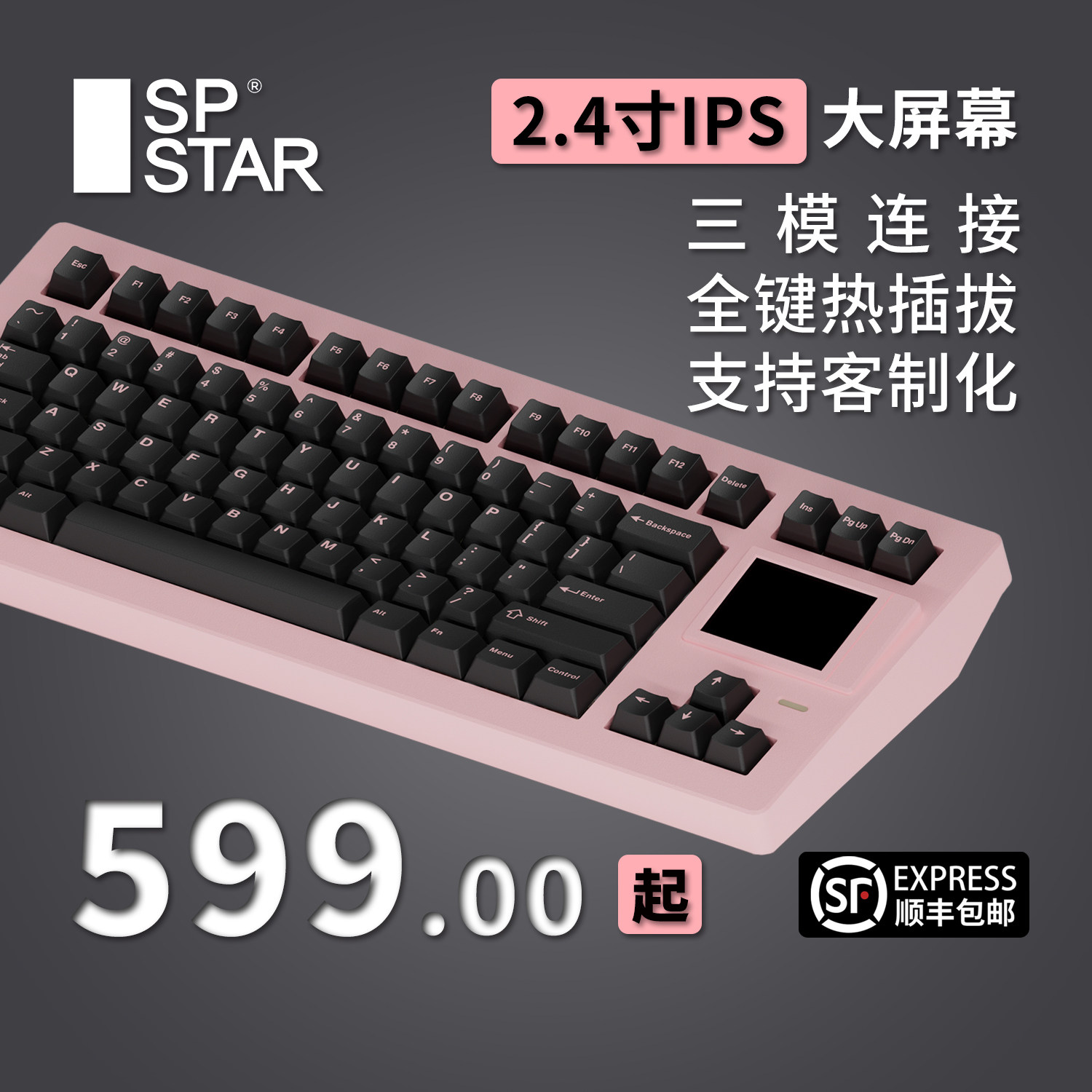 SP STAR 极星D82 PRO+个性显示屏幕支持GIF图热拔插三模机械键盘