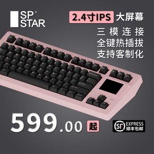 SP STAR 极星D82 Pro2 个性显示屏幕支持GIF图热拔插三模机械键盘