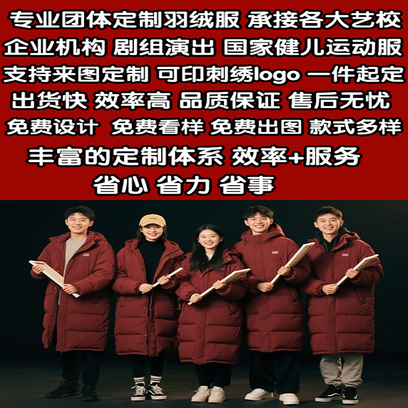 中戏同款团体羽绒服定制logo艺考生校服批量定做演出团体棉服刺绣