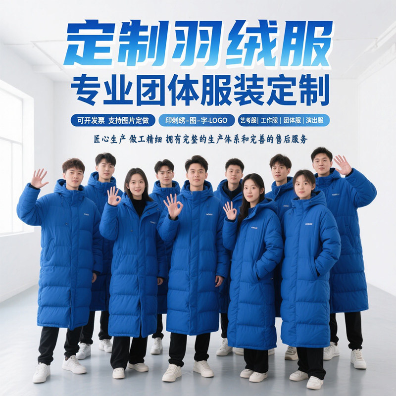 中戏同款团体羽绒服定制logo艺考生校服批量定做演出团体棉服刺绣