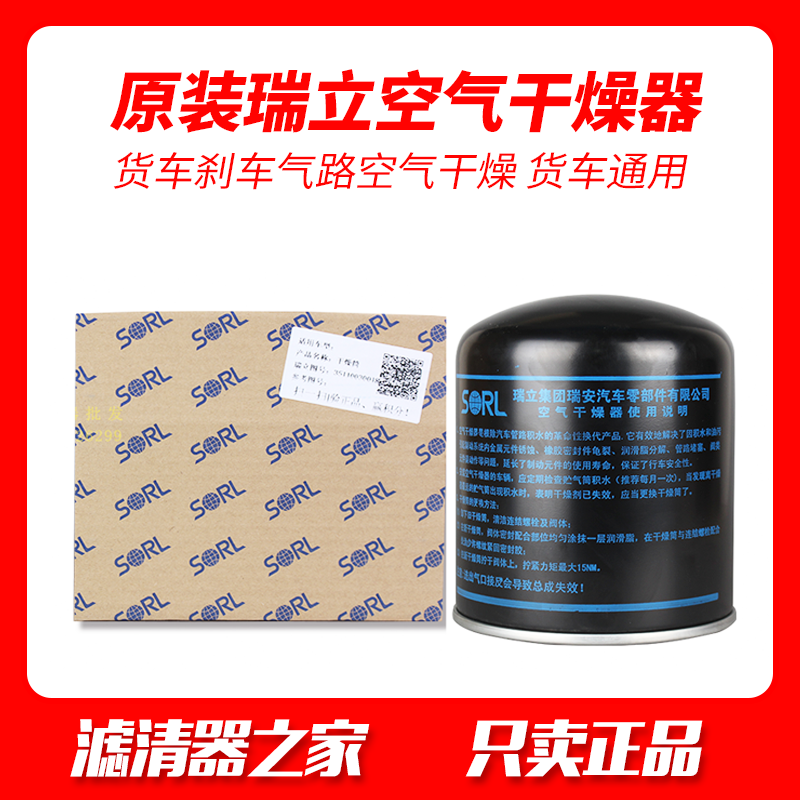 适配瑞立干燥罐解放j6p干燥瓶重汽豪沃东风天龙陕汽德龙货车干燥