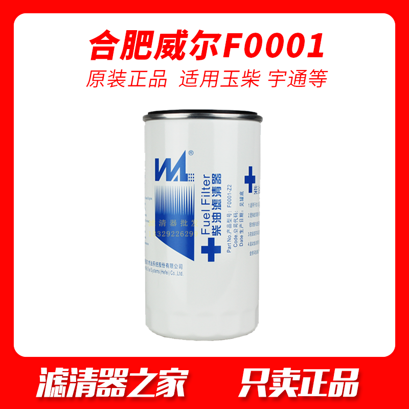 F0001-Z1/Z2/Z3适配玉柴G5800-1105140C宇通 CX1018柴油滤清器滤-封面