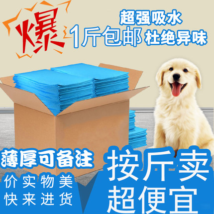 狗狗尿片狗尿垫包邮宠物用品狗狗尿垫加厚除臭吸水狗隔尿垫一次性