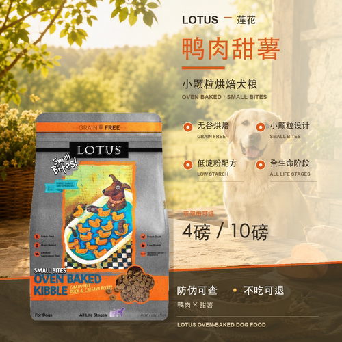LOTUS莲花狗粮鸭肉甜薯火鸡鲱鱼沙丁鱼鳕鱼无谷烘焙全犬期小型犬