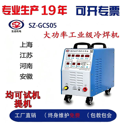 上海生造SZ-GCS05多功能精密补焊焊接工业级大功率冷焊机
