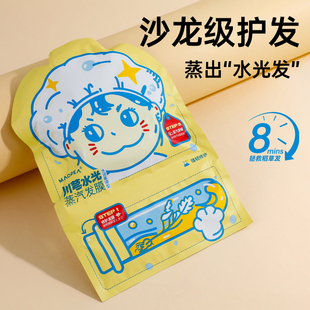 MAOPEA猫皮蒸汽发膜补水顺滑发膜改善毛躁干枯烫染修护防断蒸汽帽