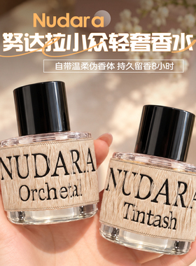 NUDARA努达拉香水青苹果雾影无花