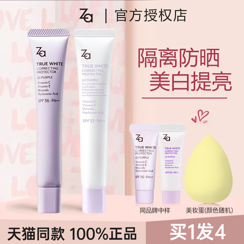Za姬芮隔离霜防晒遮瑕提亮三合一妆前乳伪素颜小白管素颜霜女正品,彩妆/香水/美妆工具,隔离/妆前/素颜霜,淘宝优惠券,粉丝福利购,淘宝优惠卷