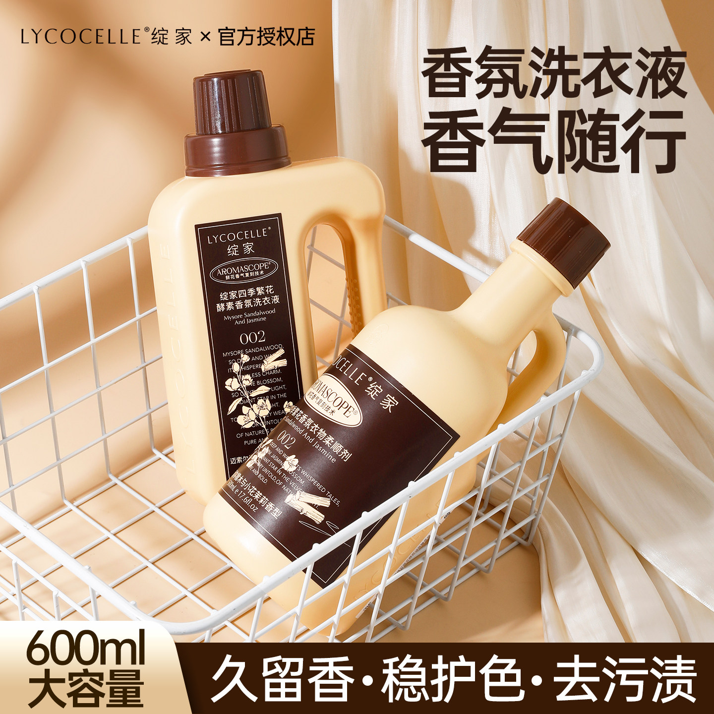 绽家四季繁花香氛洗衣液柔顺剂图片