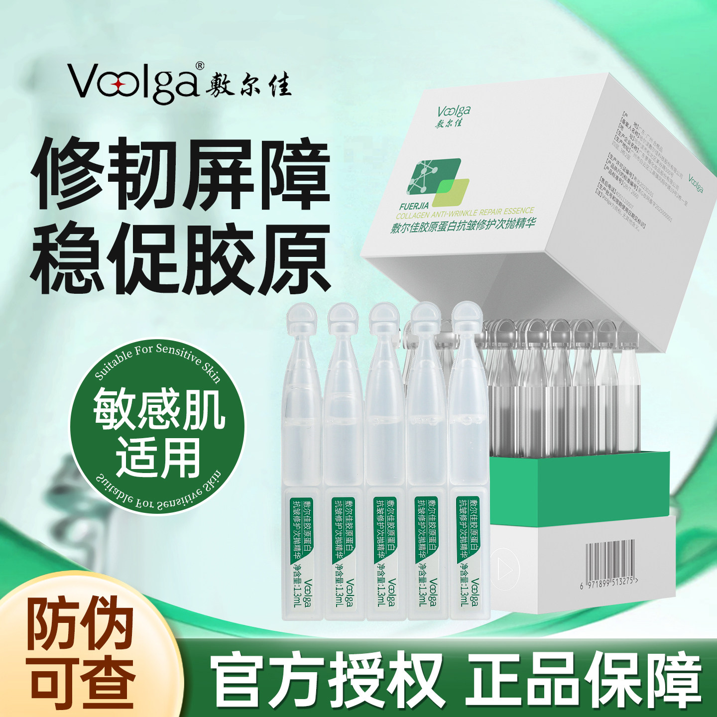 敷尔佳胶原蛋白次抛精华修护保湿抗皱熬夜紧致补水敏感肌精华液