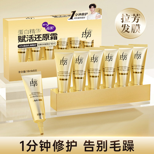【任嘉伦同款】拉芳小金条发膜