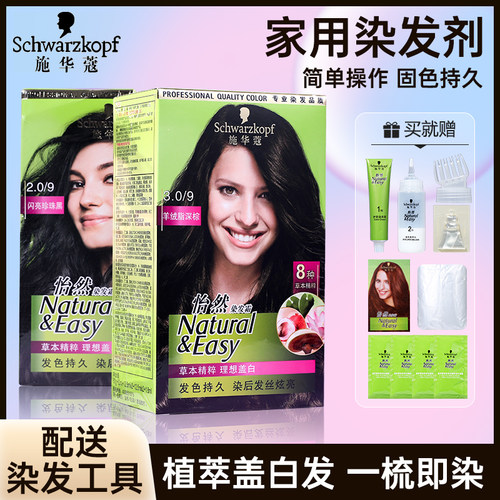 自己在家染施华蔻植物怡然染发膏