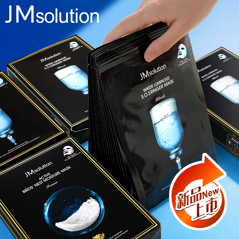 新款JM面膜双仓补水保湿现货速发