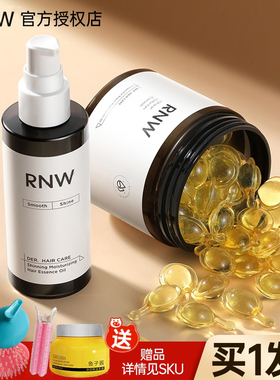 RNW护发精油女防毛躁柔顺修复头发干枯护色女士烫染受损蓬松