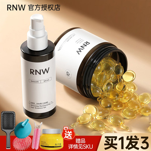 RNW护发精油改善毛躁发修复烫染
