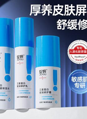 绽妍水乳三重蛋白安润滋润补水保湿修护屏障女护肤品面霜套装正品