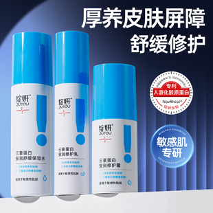 绽妍水乳三重蛋白安润滋润补水保湿修护屏障女护肤品面霜套装正品