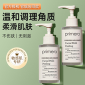 PRIMERA芙莉美娜去角质啫喱面部死皮女清洁毛孔脸部温和身体凝露
