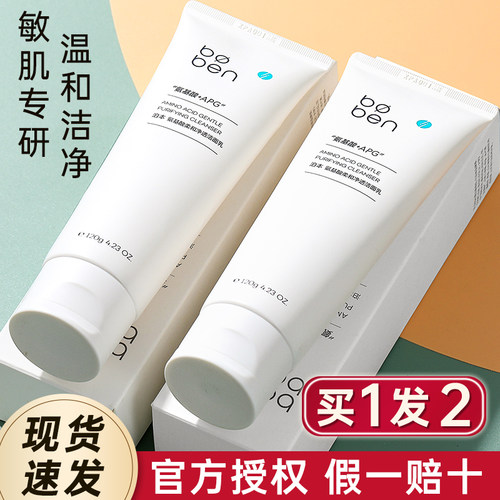 已售2万+泊本洁面买1发2送洁面巾