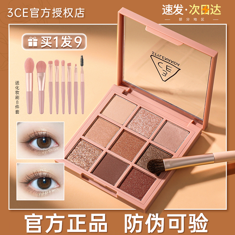 3CE眼影盘九宫格四色新品黄油芋泥水泥smoother官方旗舰店正品女